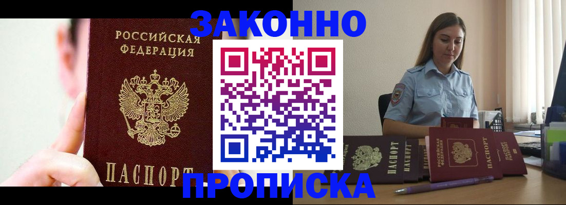 прописка 2025 в Гаврилов-Яме